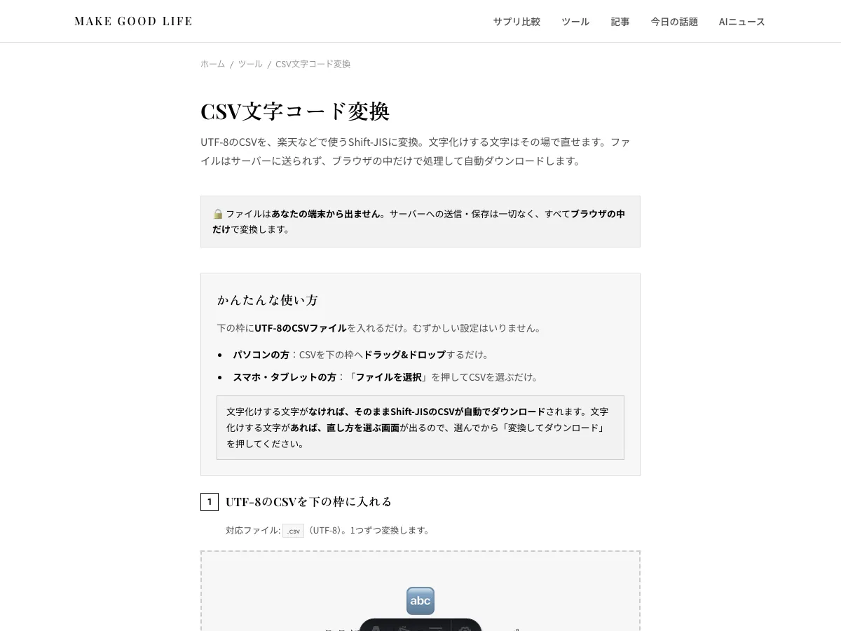 CSV文字コード変換ツールの画面
