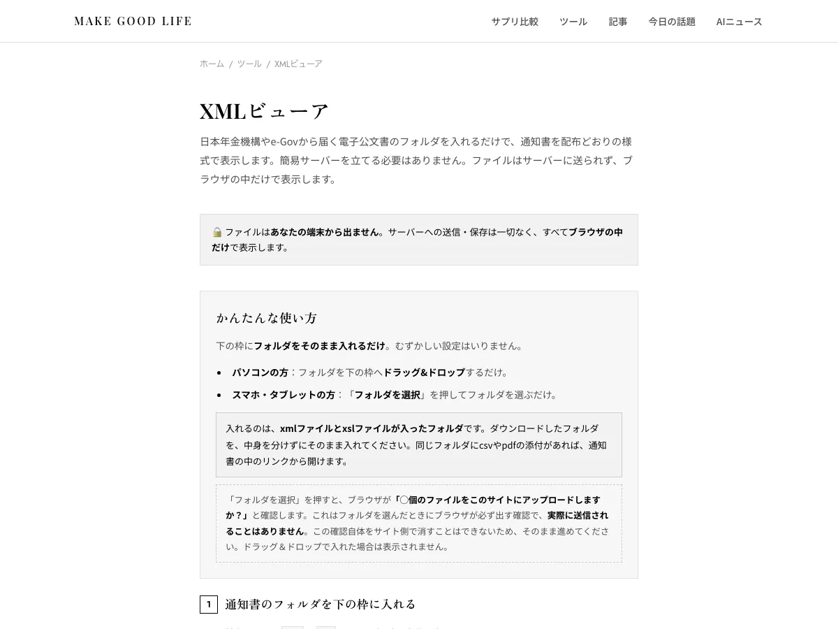 XMLビューアの画面