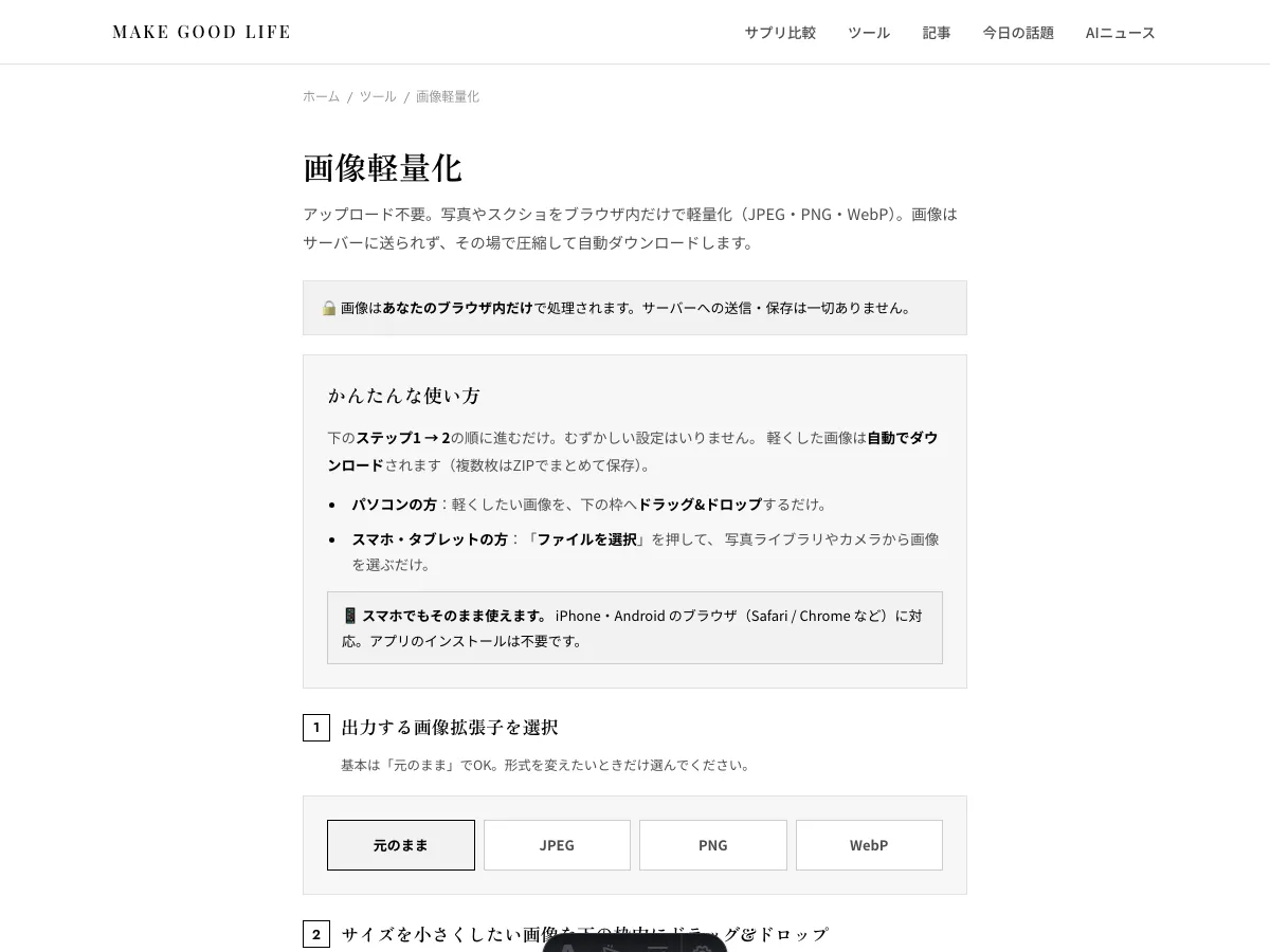 画像圧縮ツールの画面