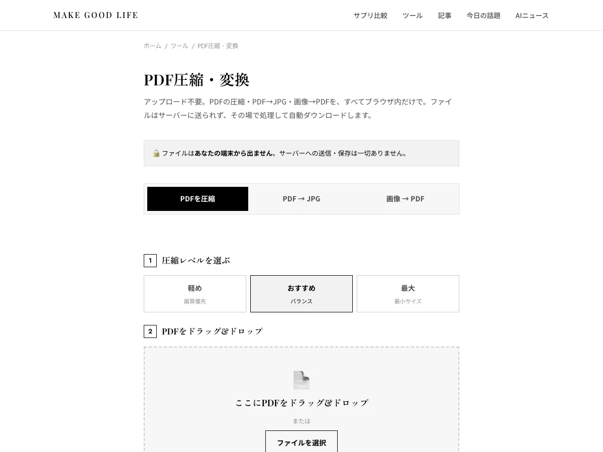 PDF圧縮・JPG変換ツールの画面